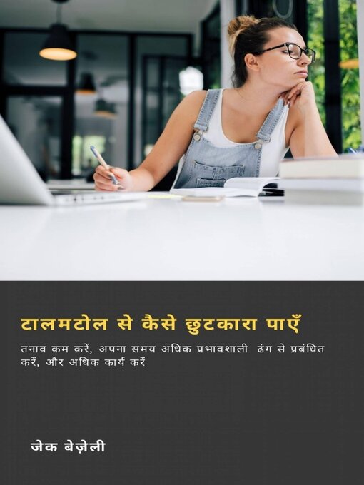 Title details for टालमटोल से कैसे छुटकारा पाएँ by जेक बेज़ेली - Available